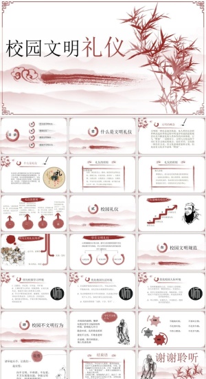 文明礼仪礼貌美德PPT模板ppt模版预览图
