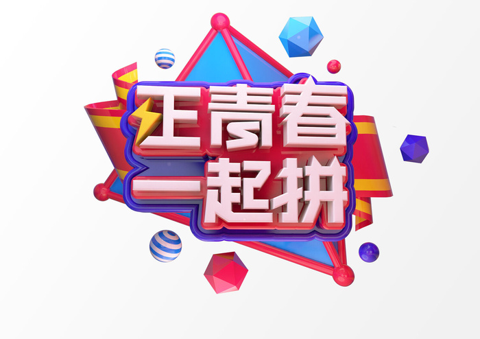 新年C4D字新年电商促销3D立体字体金属艺术场景PSDC4D工程文件模型素材模板