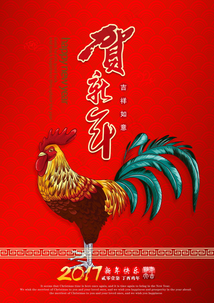 2017贺新年海报设计图片