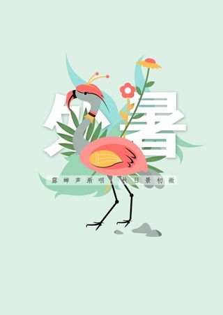 二十四节气处暑国风海报