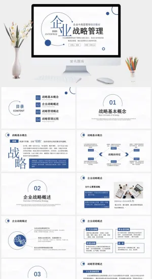公司企业战略管理PPT模板预览图