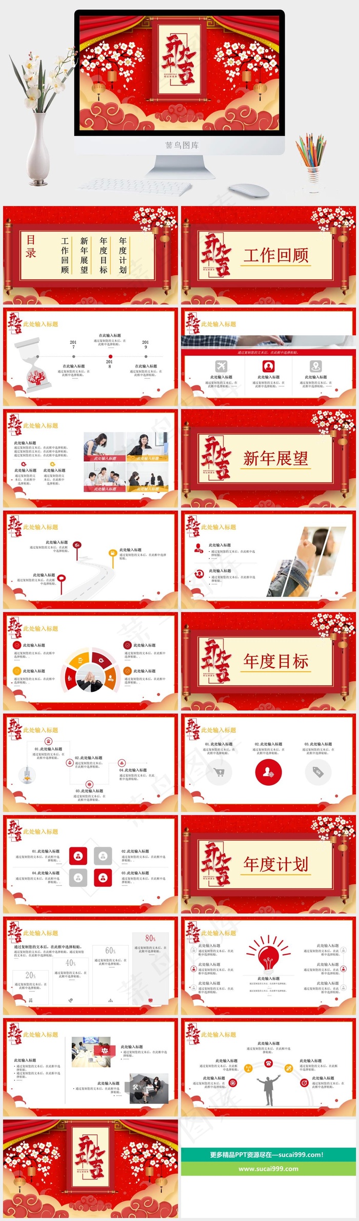 红色中国风营销PPT模板