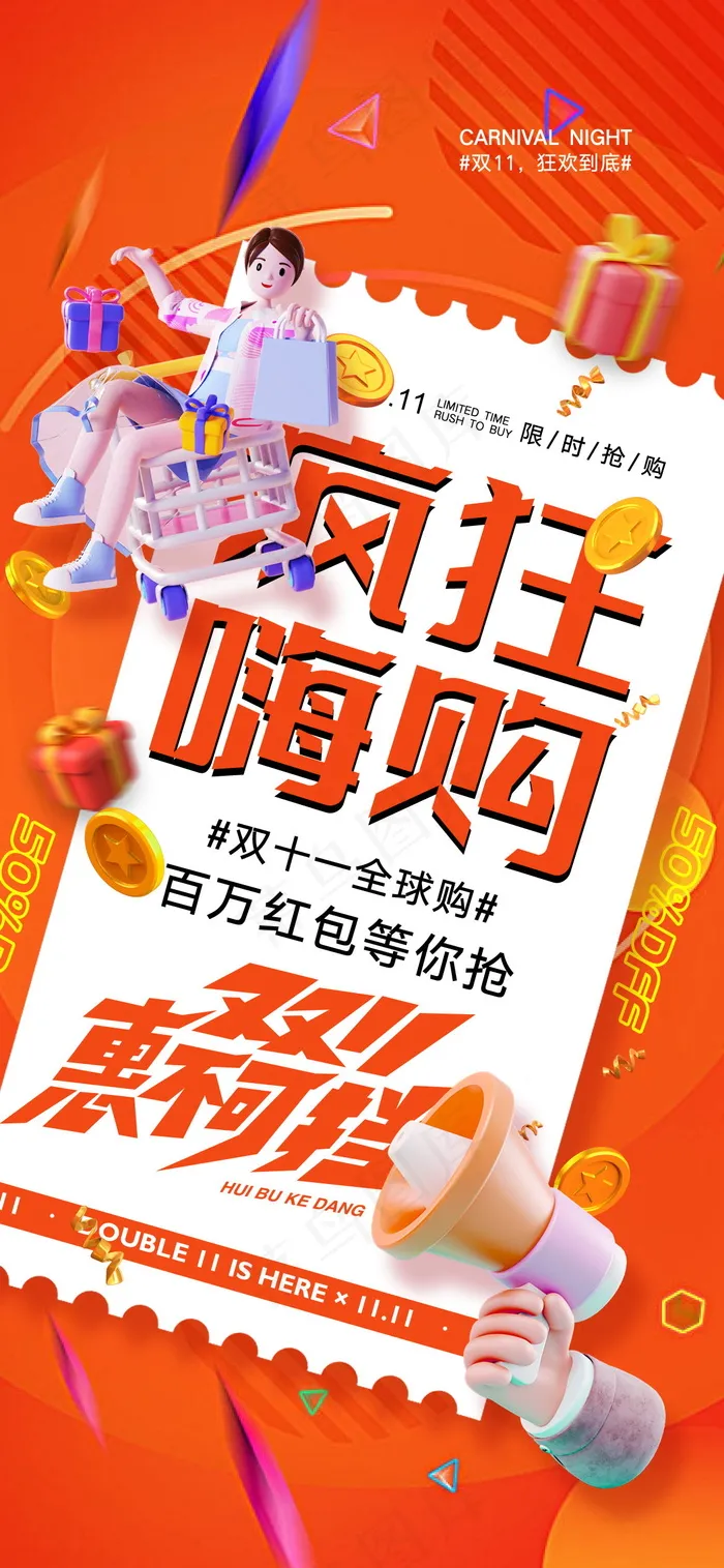 简约双十一购物海报psd模版下载