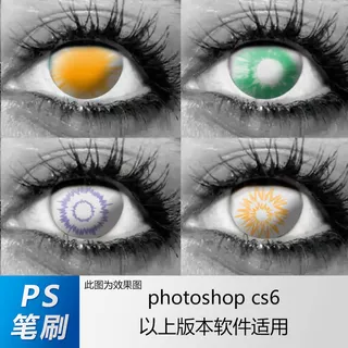 ps笔刷 笔刷笔触 美瞳笔刷