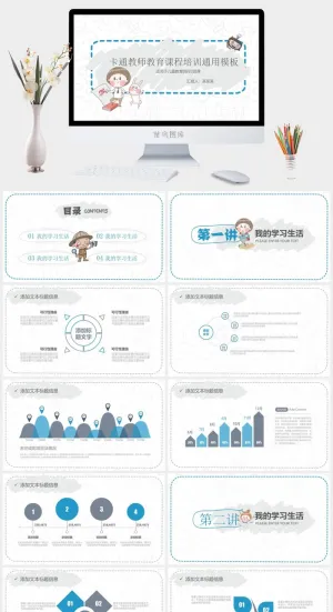 幼儿卡通教师教育课程培训通用动态PPT模板预览图