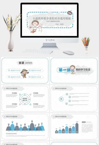 幼儿卡通教师教育课程培训通用动态PPT模板