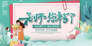 时尚唯美清新教师节海报