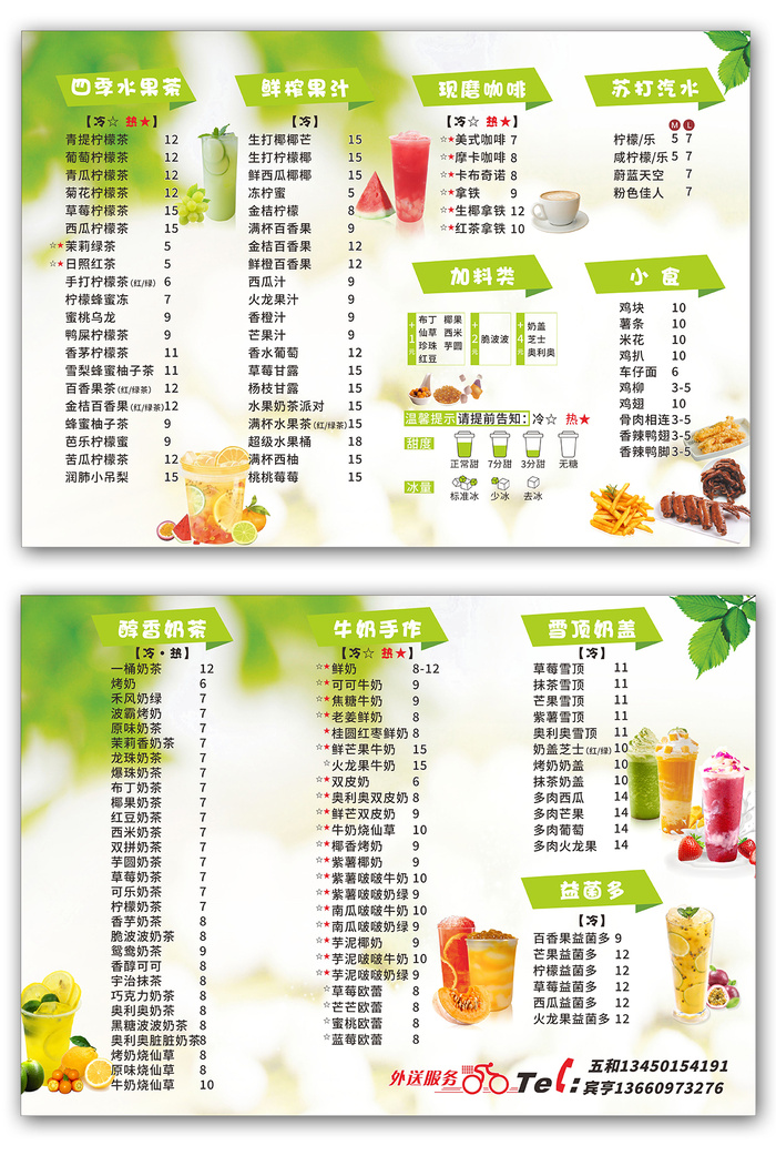 奶茶店A3双面菜单价目表cdr矢量模版下载