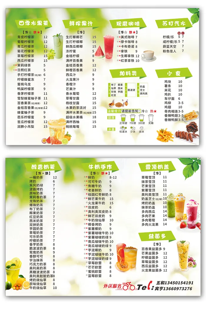 奶茶店A3双面菜单价目表cdr矢量模版下载