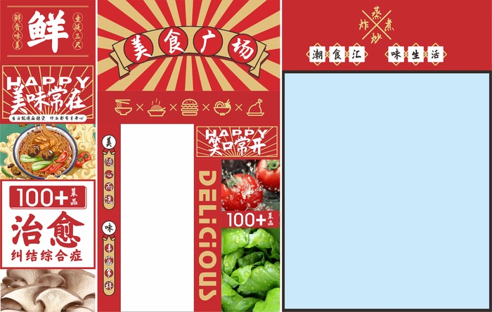 红色餐饮美食广场背景墙装饰美化