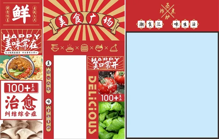 红色餐饮美食广场背景墙装饰美化cdr矢量模版下载