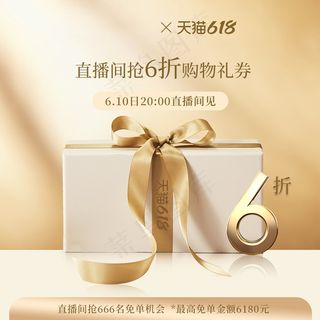 天猫618直播预告预热促销主图