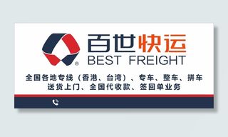 百世快递招牌