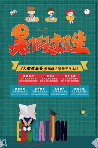 时尚清爽培训班暑假招生海报