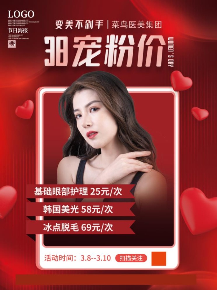 三八妇女节海报