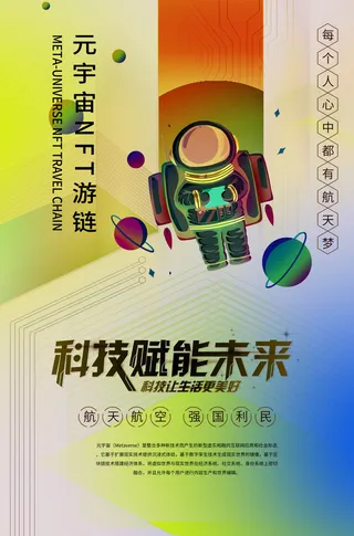 科技元宇宙探索元宇宙概念发布会VR虚拟现实展板海报素材设计模板