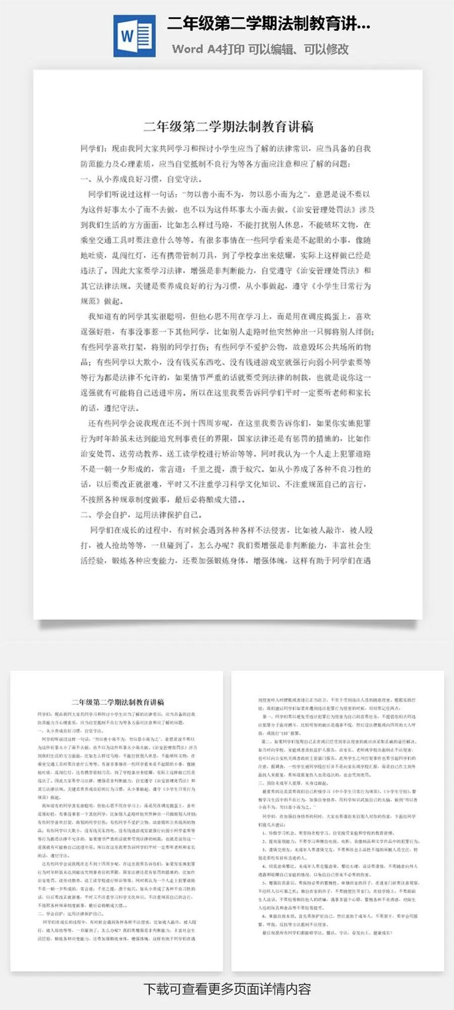 二年级第二学期法制教育讲稿