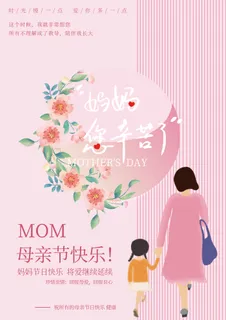 母亲节创意粉色简约海报