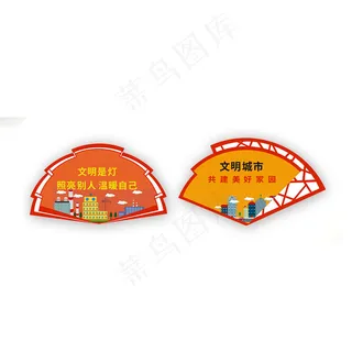 创建文明城市 文明城市 文明社区 