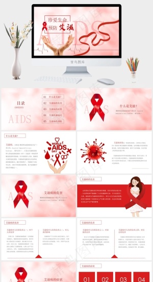 珍爱生命预防艾滋主题教育主题ppt模版预览图