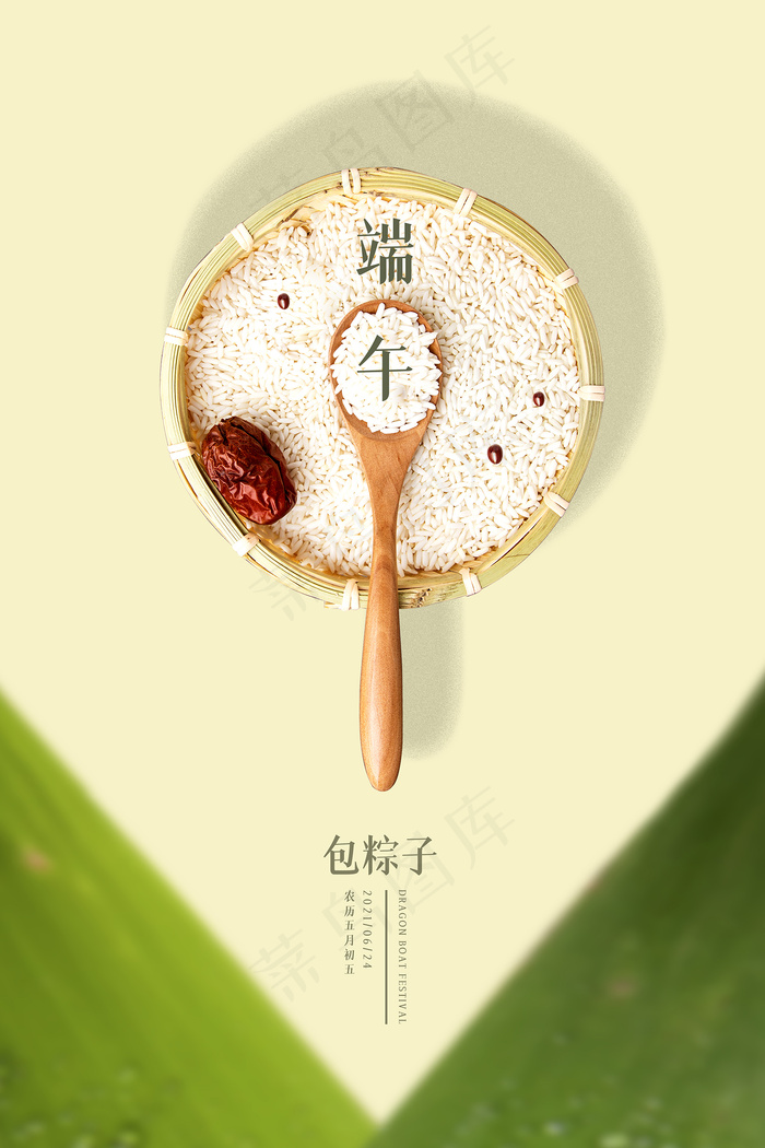 手绘清新端午节中国风海报psd模版下载