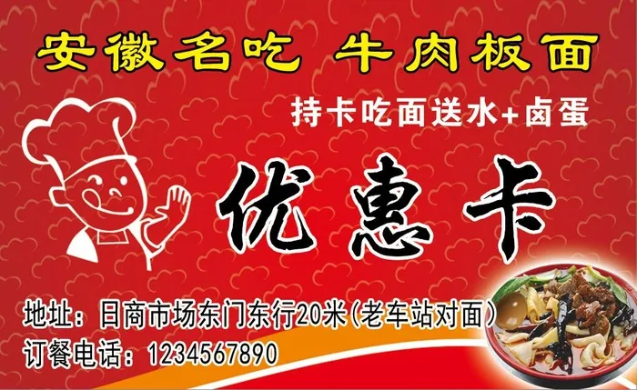 饭店优惠卡psd模版下载