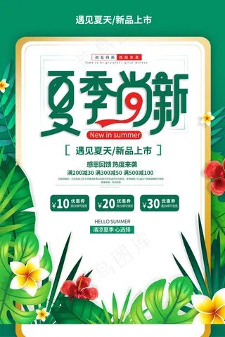 手绘清凉夏季夏天海报