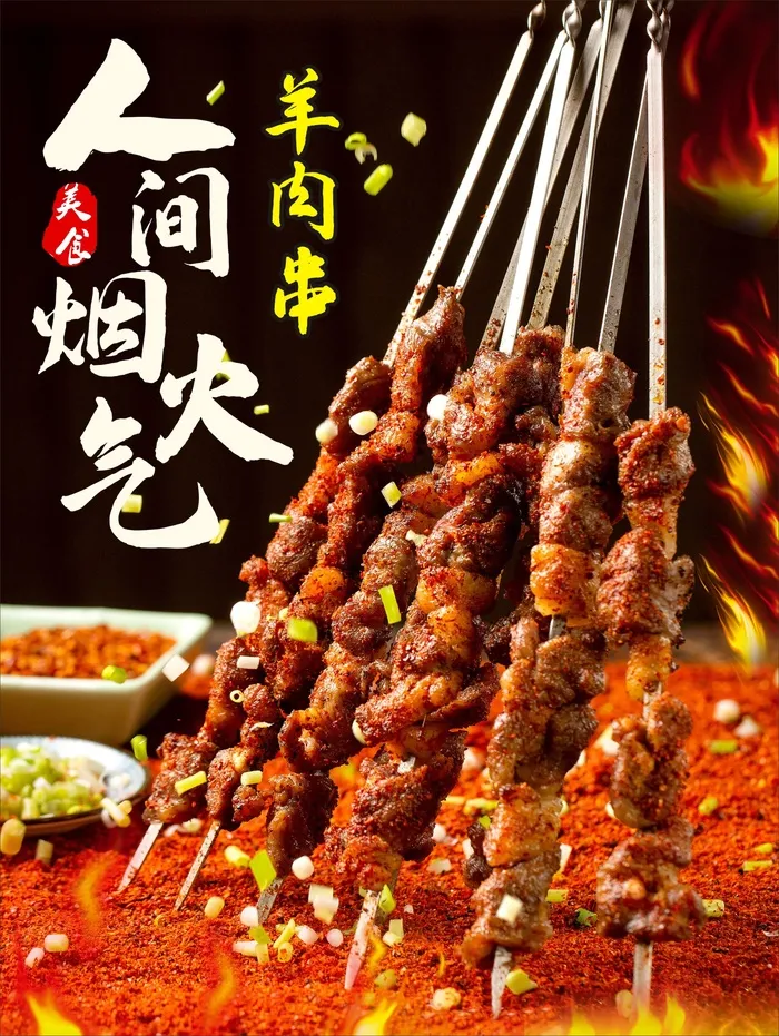 夜市小吃 羊肉串 烧烤cdr矢量模版下载