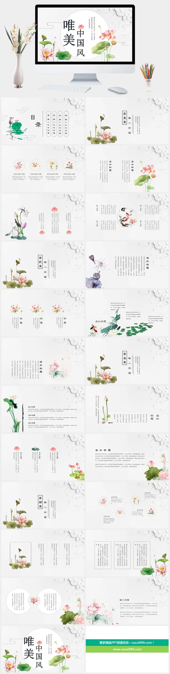 唯美荷花中国风PPT模板