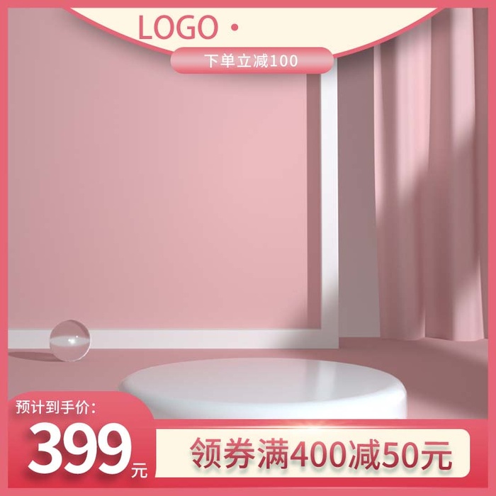 电商主图 网店主图psd模版下载
