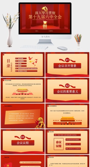 深入贯彻学习第十九届六中全会PPT模板预览图