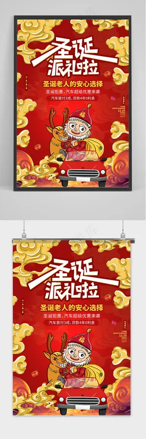红色国风圣诞派礼通圣诞节海报 红色国风圣诞派礼通圣诞节海报