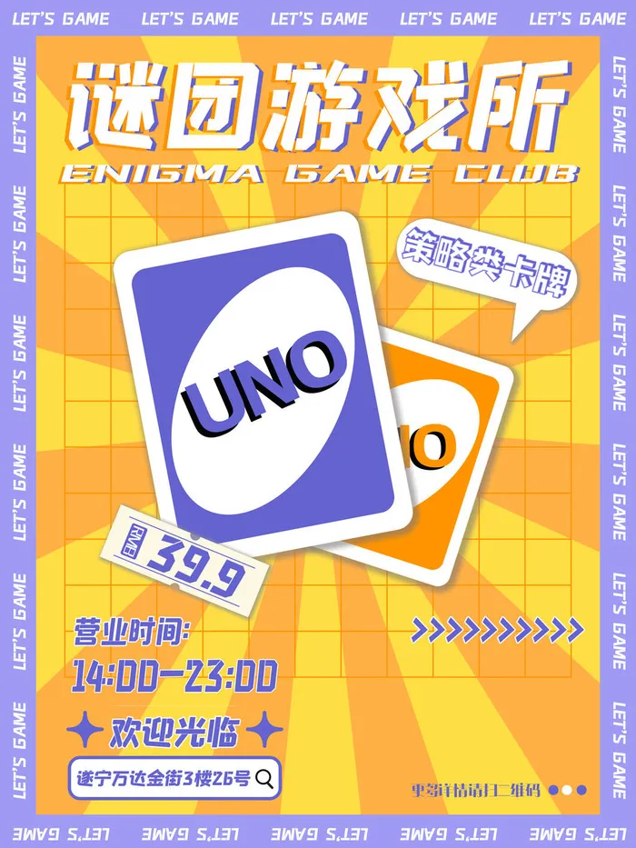 谜团游戏所广告海报PSD素材psd模版下载