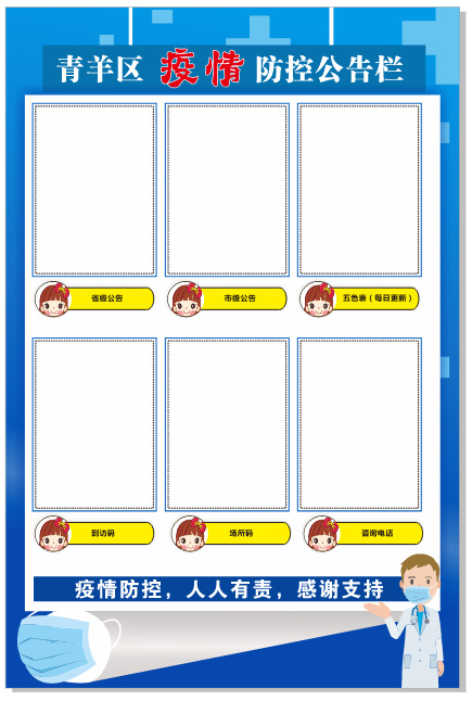 疫情公示栏展牌宣传信息栏cdr矢量模版下载