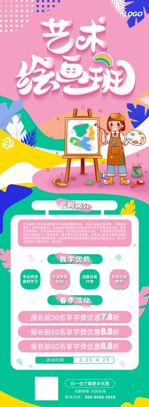 绘画舞蹈教育暑期培训兴趣班招生宣传广告H5长图海报PSD设计素材