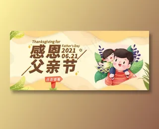 父亲节海报 父亲节插画 父亲节