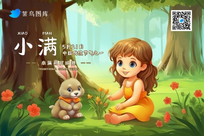 小满节气森林女孩兔子banner