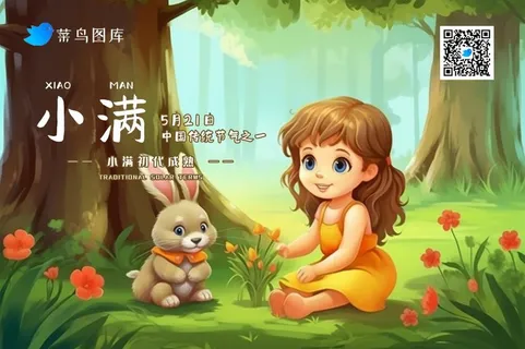 小满节气森林女孩兔子banner