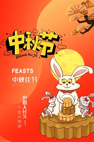 创意传统中国风中秋节海报