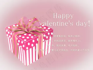 情人节文字图片