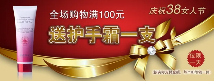 化妆品女人节