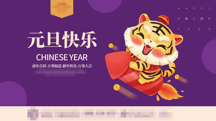 2022虎年春节背景喜庆背景