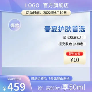 紫蓝渐变护肤品电商主图化妆品