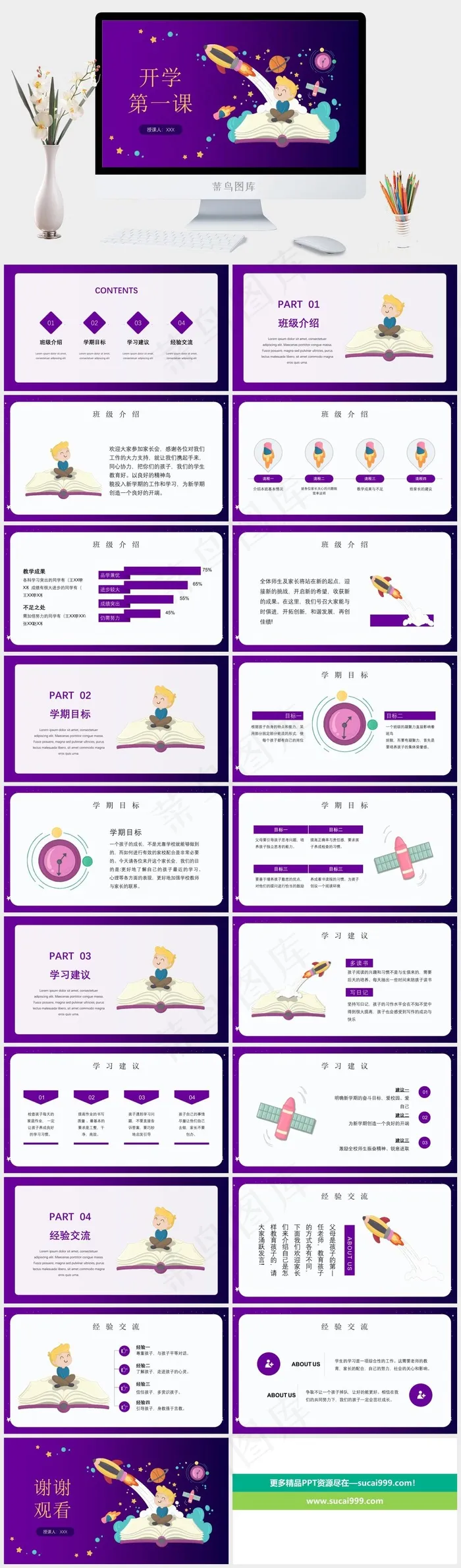 紫色卡通风标准PPT模板