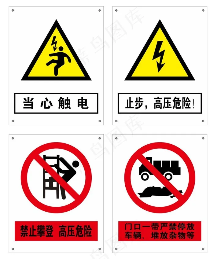 高压危险当心触电cdr矢量模版下载