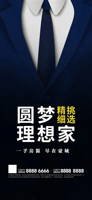 房地产宣传推广商务长图海报