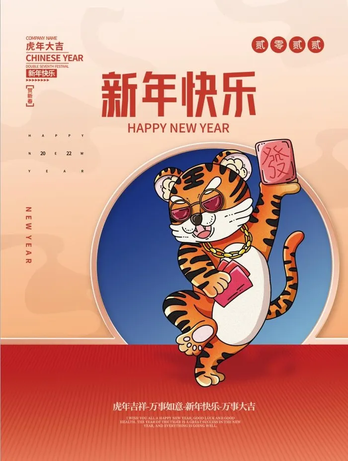 2022元旦新年新年快乐海报psd模版下载