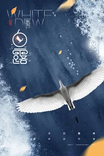 简洁白露节气营销活动海报