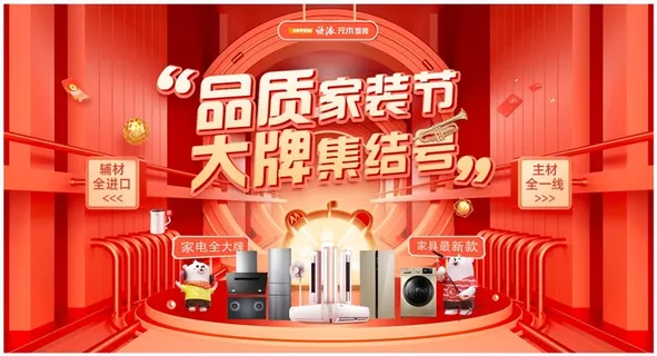 品质家装节大牌集结号