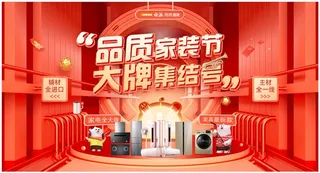 品质家装节大牌集结号